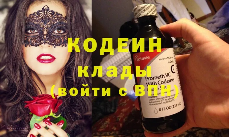 Кодеин Purple Drank  купить закладку  Буй 